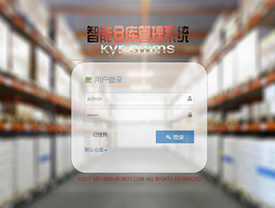 WMS倉庫管理系統